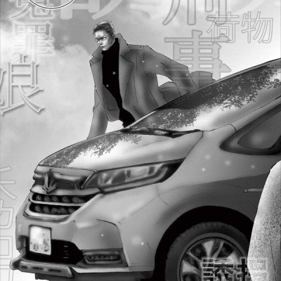 ミステリと言う勿れ 10 - Do Not Say Mystery 10