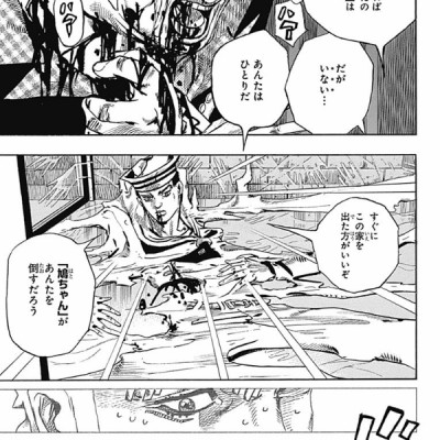 ジョジョリオン 14 - JOJORION 14