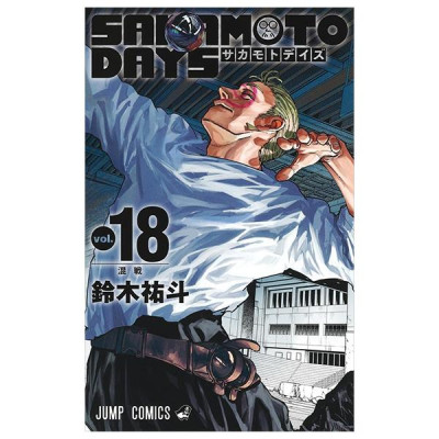 SAKAMOTO DAYS 18 (Japanese Edition)