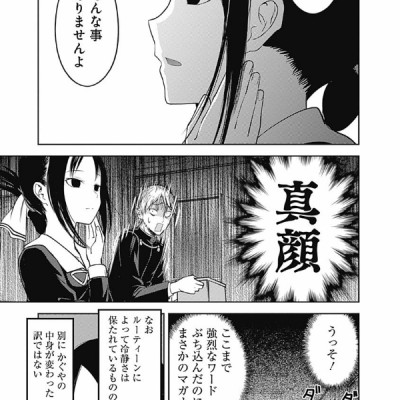 かぐや様は告らせたい 10 ~天才たちの恋愛頭脳戦~ (ヤングジャンプコミックス)