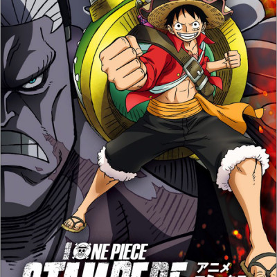 劇場版 ONE PIECE STAMPEDE アニメコミックス 上 (ジャンプコミックス)