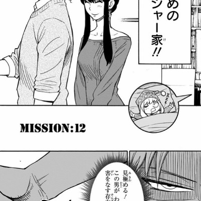 SPY x FAMILY 3 (ジャンプコミックス)