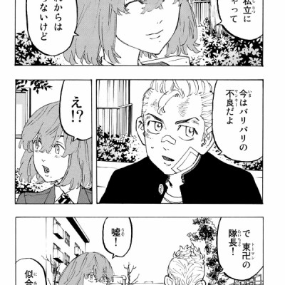 東京卍リベンジャーズ 11