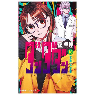 ダンダダン 16 - Dandadan 16