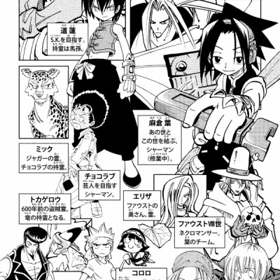 SHAMAN KING 18