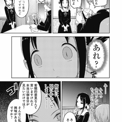 かぐや様は告らせたい 12 ~天才たちの恋愛頭脳戦~ (ヤングジャンプコミックス)