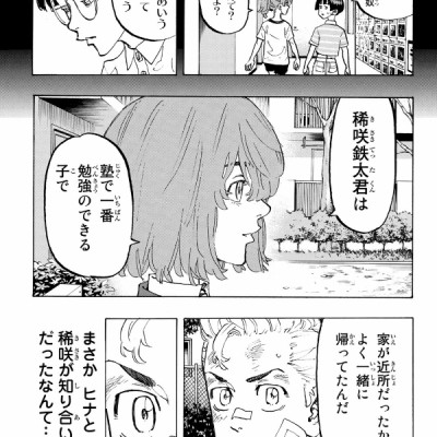 東京卍リベンジャーズ 11