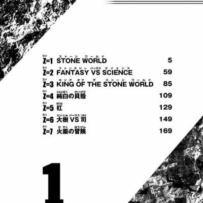 DR. STONE 1 (ジャンプコミックス)