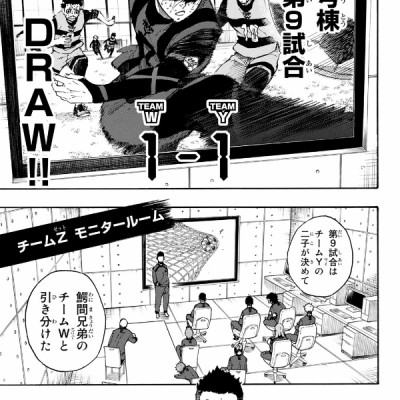 ブルーロック 4