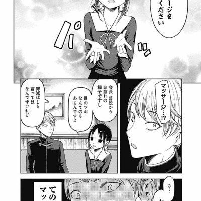 かぐや様は告らせたい 8 ~天才たちの恋愛頭脳戦~ (ヤングジャンプコミックス)