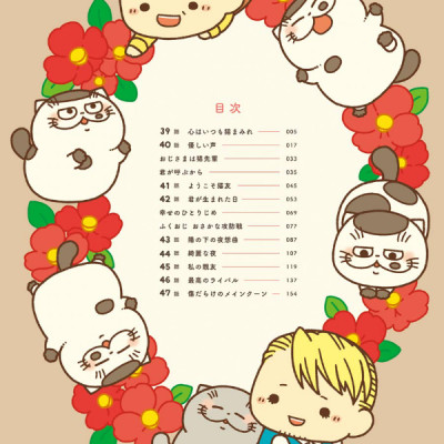 Ojisama to Neko 4 - A Man And His Cat 4 (Japanese Edition)