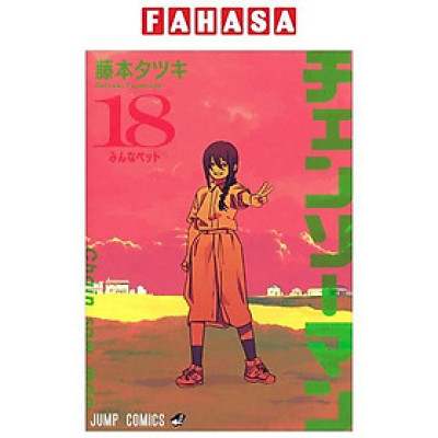 Chainsaw Man 18 (Japanese Edition)