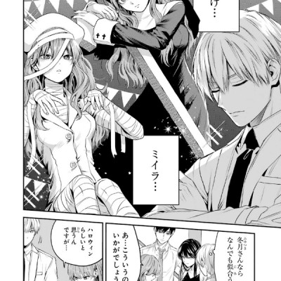 Koori Zokusei Danshi to Cool Na Douryo Joshi 4 - The Ice Guy And His Cool Female Colleague 4 (Japanese Edition)