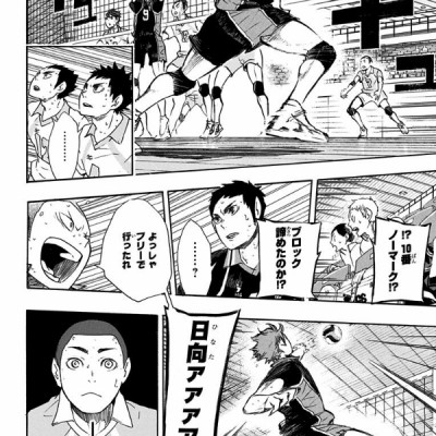 ハイキュー!! 8 - Haikyu!!