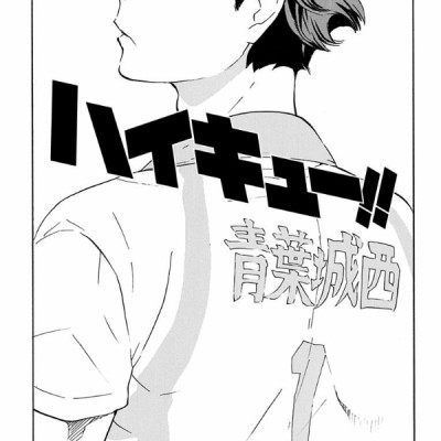 ハイキュー!! 8 - Haikyu!!