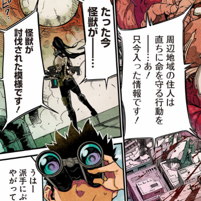 怪獣8号 1 - ICHI KAIJUU 8 GOU 1