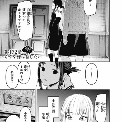 かぐや様は告らせたい 18 ~天才たちの恋愛頭脳戦~ (ヤングジャンプコミックス)