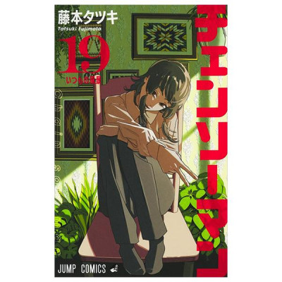 Sách ngoại văn: チェンソーマン 19 - Chainsaw Man 19