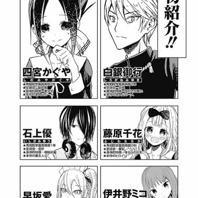 かぐや様は告らせたい 12 ~天才たちの恋愛頭脳戦~ (ヤングジャンプコミックス)