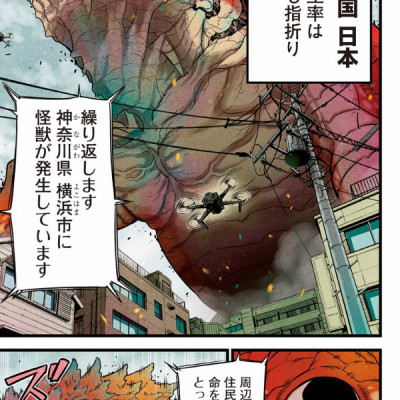 怪獣8号 1 - ICHI KAIJUU 8 GOU 1