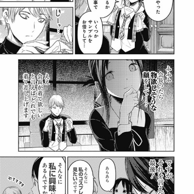 かぐや様は告らせたい 12 ~天才たちの恋愛頭脳戦~ (ヤングジャンプコミックス)