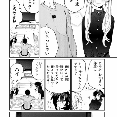 Miss Shikimori Is Not Just Cute 8 (Japanese Edition)