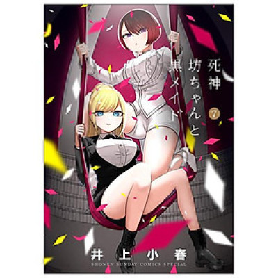 Shinigami Bouchan To Kuro Meido 7 (Japanese Edition)