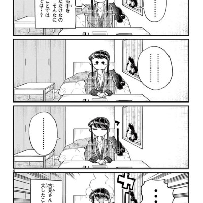 古見さんは、コミュ症です。8 - Komi Can