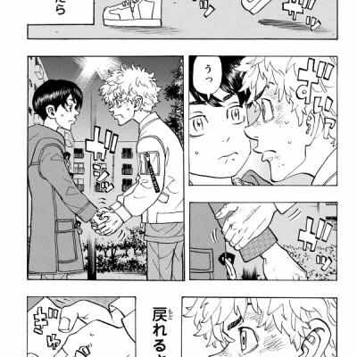 東京卍リベンジャーズ 16