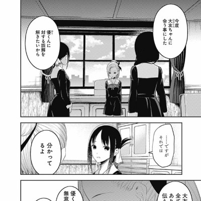 かぐや様は告らせたい 20 ~天才たちの恋愛頭脳戦~ (ヤングジャンプコミックス)