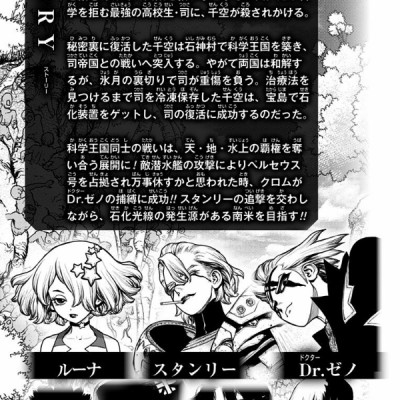 DR. STONE 20 (ジャンプコミックス)