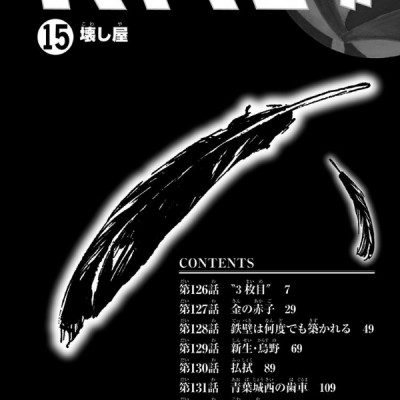 ハイキュー!! 15 - HAIKYU-! ! 15