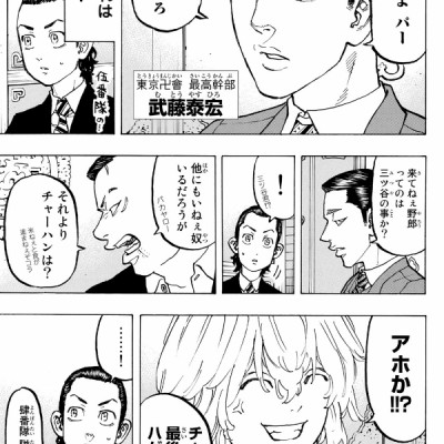 東京卍リベンジャーズ 9