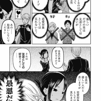 かぐや様は告らせたい 10 ~天才たちの恋愛頭脳戦~ (ヤングジャンプコミックス)