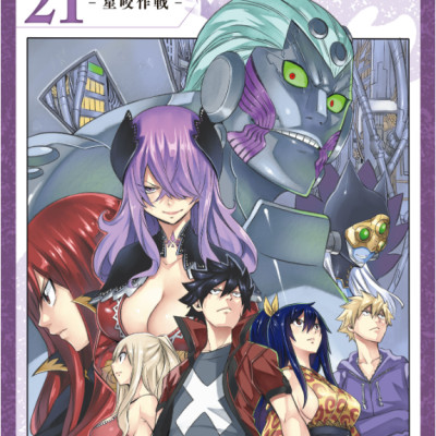 Edens Zero 21 (Japanese Edition)