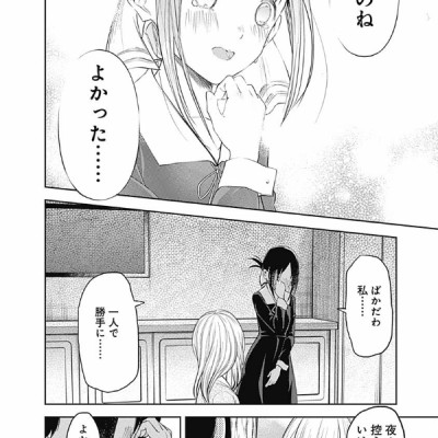 かぐや様は告らせたい 18 ~天才たちの恋愛頭脳戦~ (ヤングジャンプコミックス)