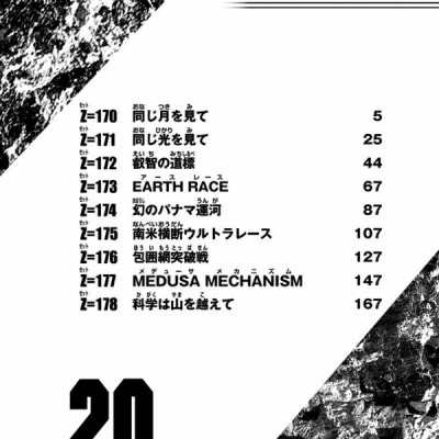 DR. STONE 20 (ジャンプコミックス)