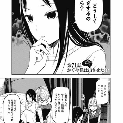 かぐや様は告らせたい 8 ~天才たちの恋愛頭脳戦~ (ヤングジャンプコミックス)