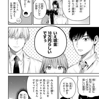 Koori Zokusei Danshi to Cool Na Douryo Joshi 4 - The Ice Guy And His Cool Female Colleague 4 (Japanese Edition)