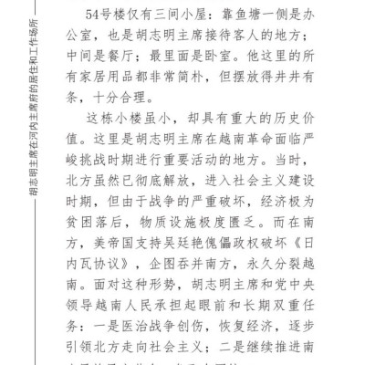 Nơi ở và làm việc của Chủ tịch Hồ Chí Minh tại Khu Phủ Chủ tịch - Hà Nội (Tiếng Trung)