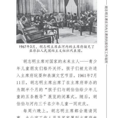 Nơi ở và làm việc của Chủ tịch Hồ Chí Minh tại Khu Phủ Chủ tịch - Hà Nội (Tiếng Trung)