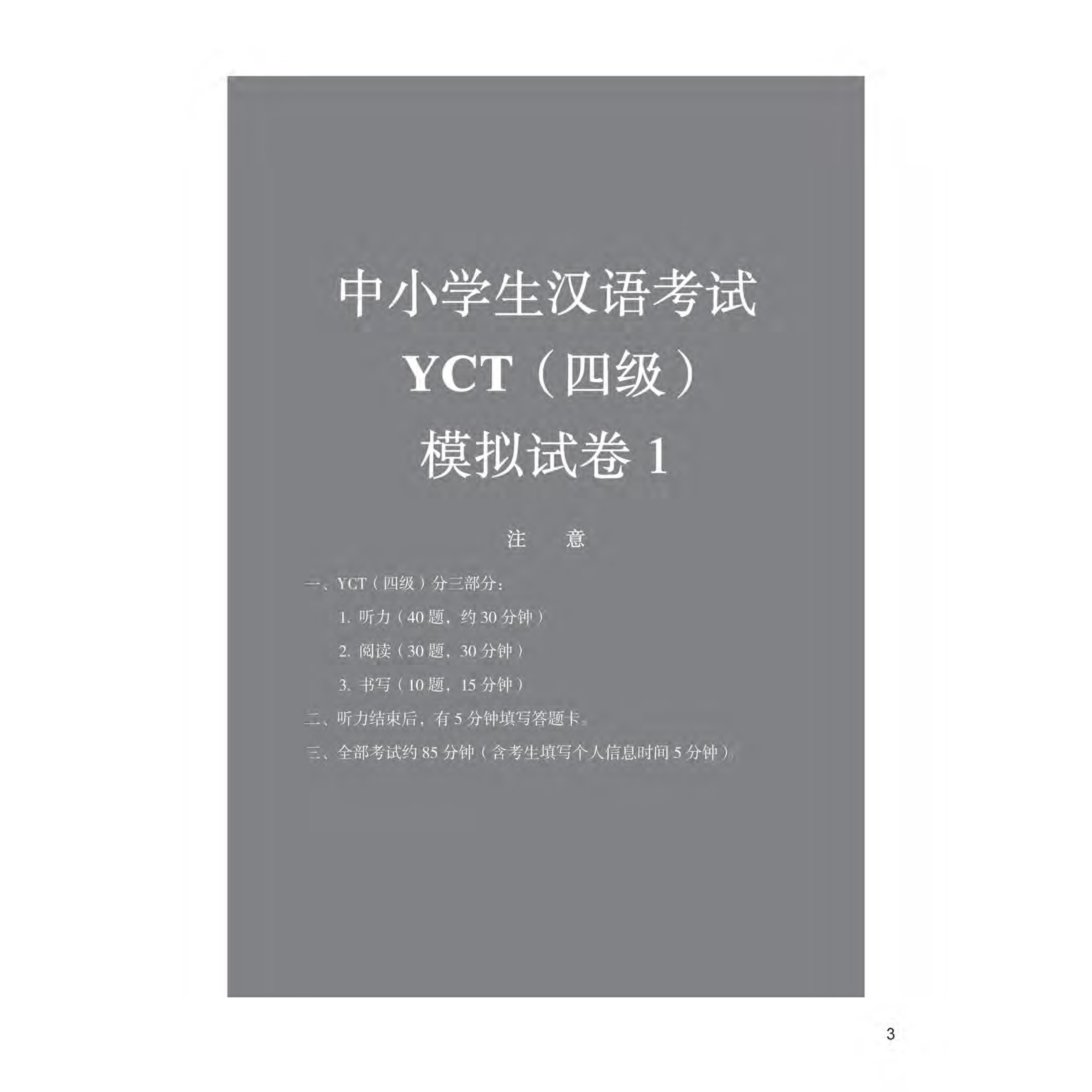 Bộ đề thi mô phỏng YCT – Cấp độ 4