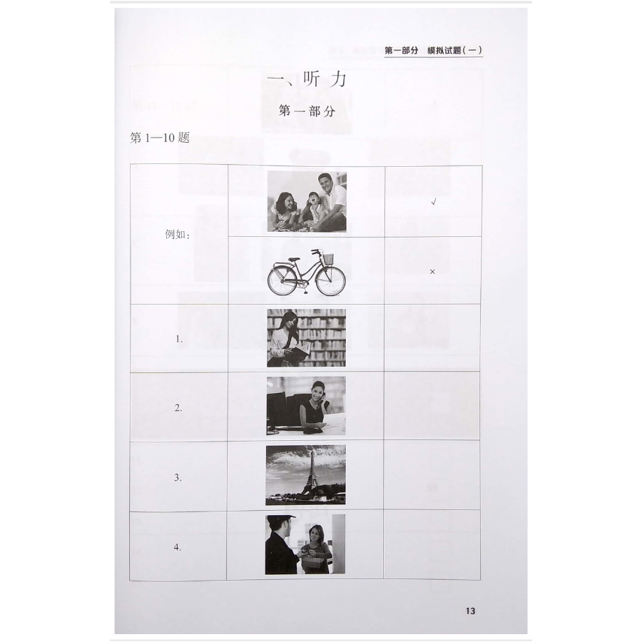 Tài Liệu Luyện Thi HSK (Phiên Bản Mới) - Tập 2 (Quét Mã QR Sau Sách Để Nghe File MP3)