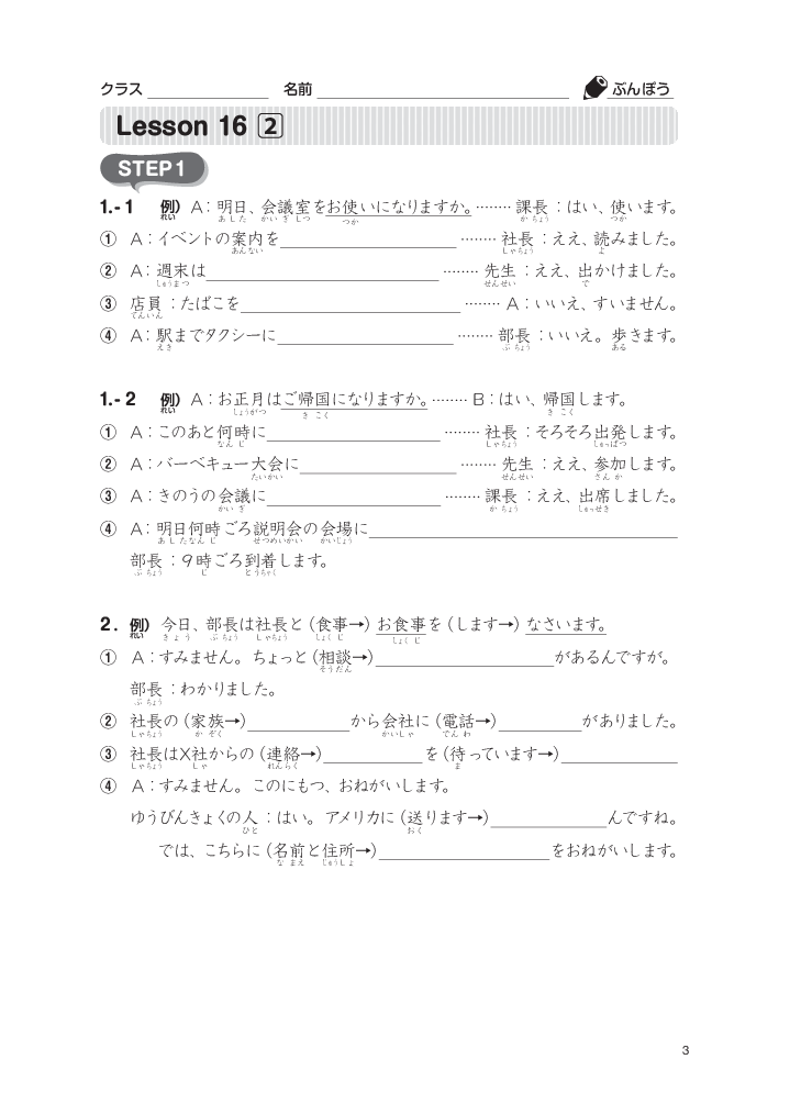 Tsunagu Nihongo Tiếng Nhật Kết Nối - Sơ Cấp 2, Sách Bài Tập - Tsuji Azuko, Katsura Miho