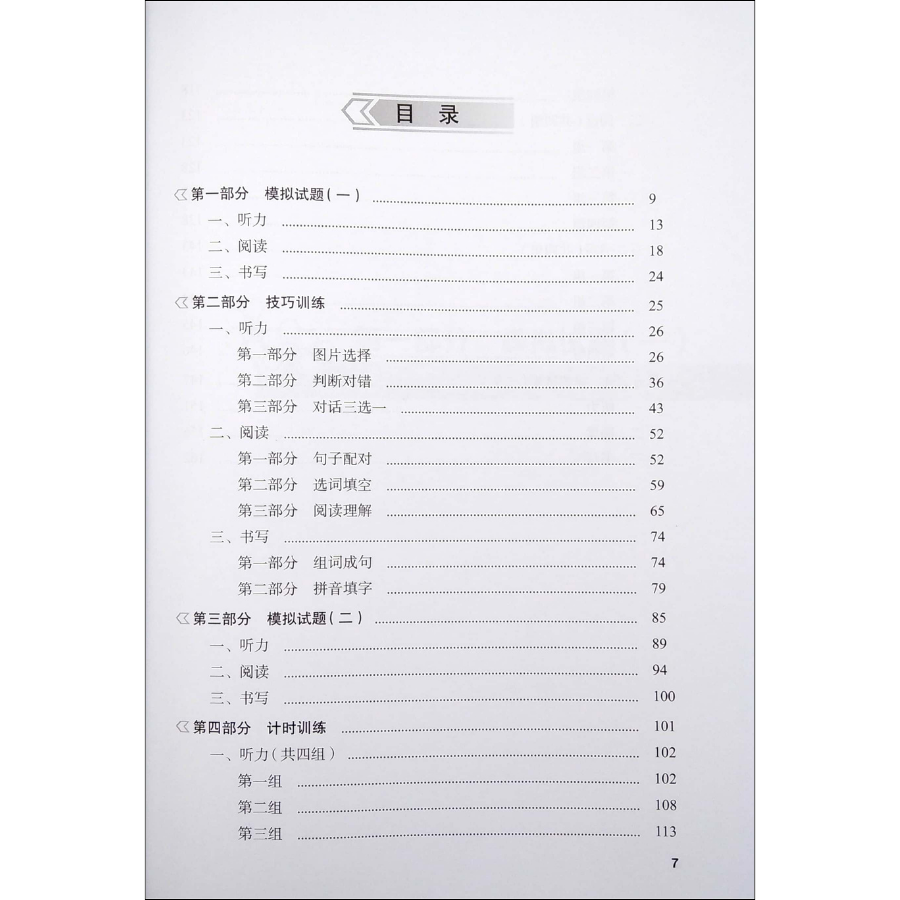 Tài Liệu Luyện Thi HSK (Phiên Bản Mới) - Tập 3 (Quét Mã QR Sau Sách Để Nghe File MP3)