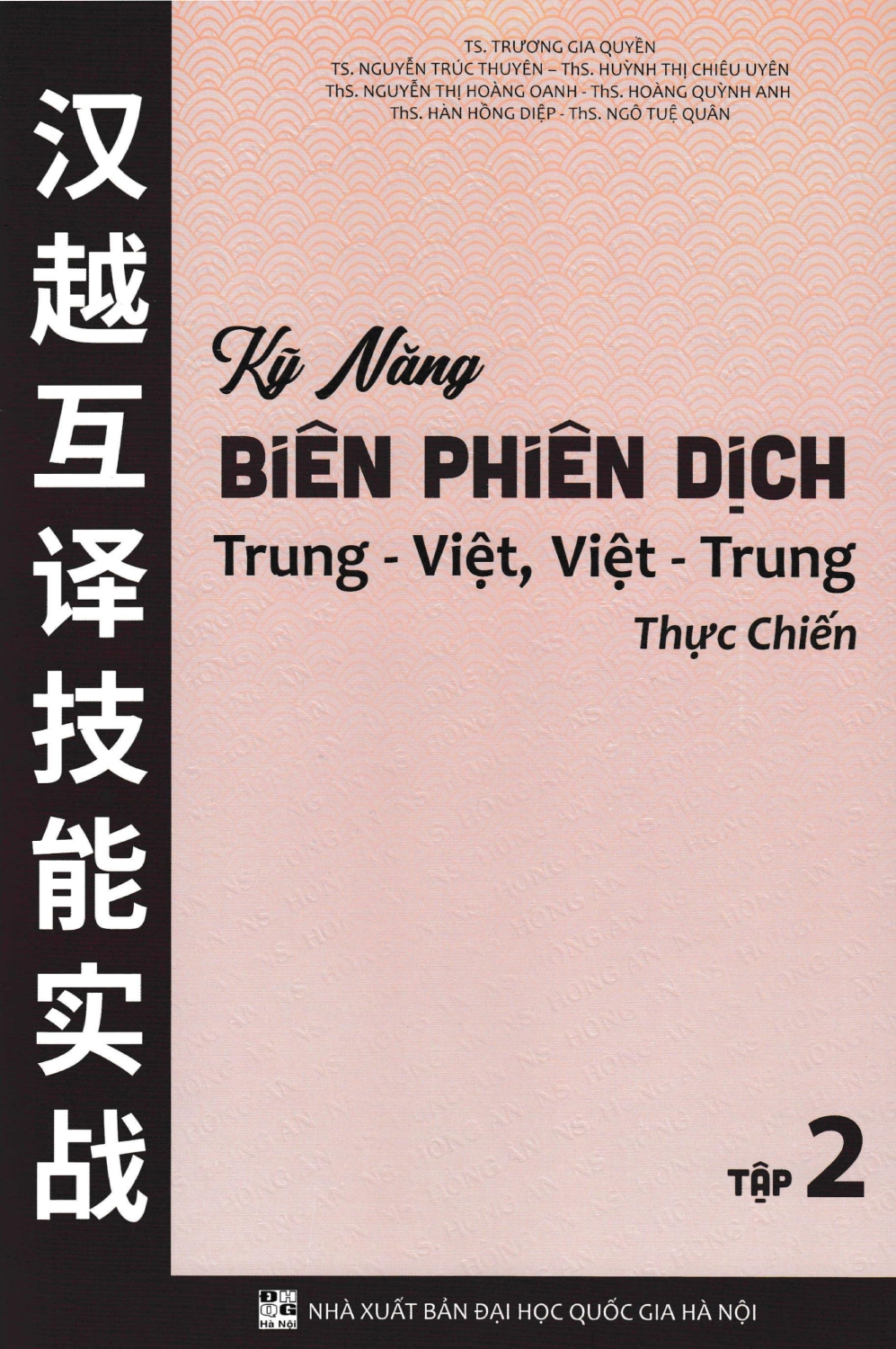 Combo Trọn Bộ Sách Kỹ Năng Biên Phiên Dịch Trung - Việt, Việt - Trung Thực Chiến (Bộ 3 Cuốn) - HA
