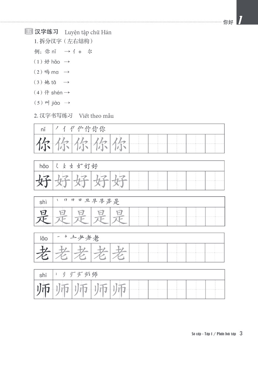 Giáo Trình Hán Ngữ Boya - Sơ Cấp Tập I (Sách Bài Tập Kèm Đáp Án) - MC