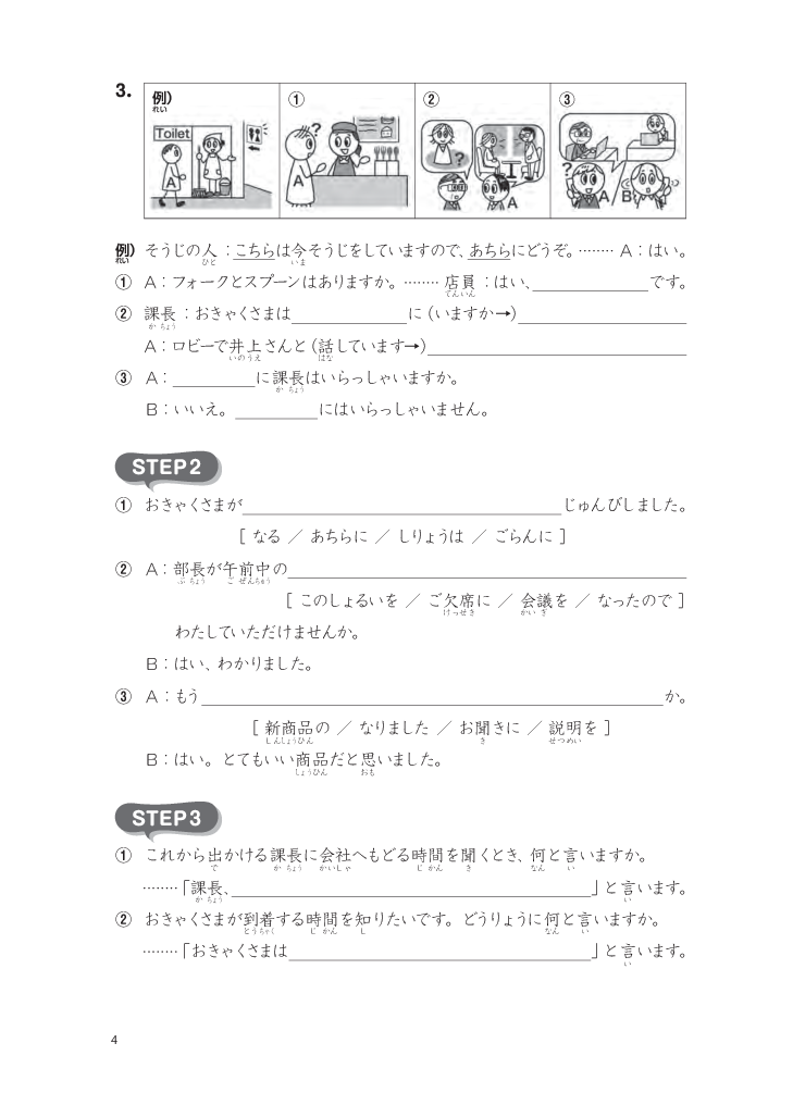 Tsunagu Nihongo Tiếng Nhật Kết Nối - Sơ Cấp 2, Sách Bài Tập - Tsuji Azuko, Katsura Miho