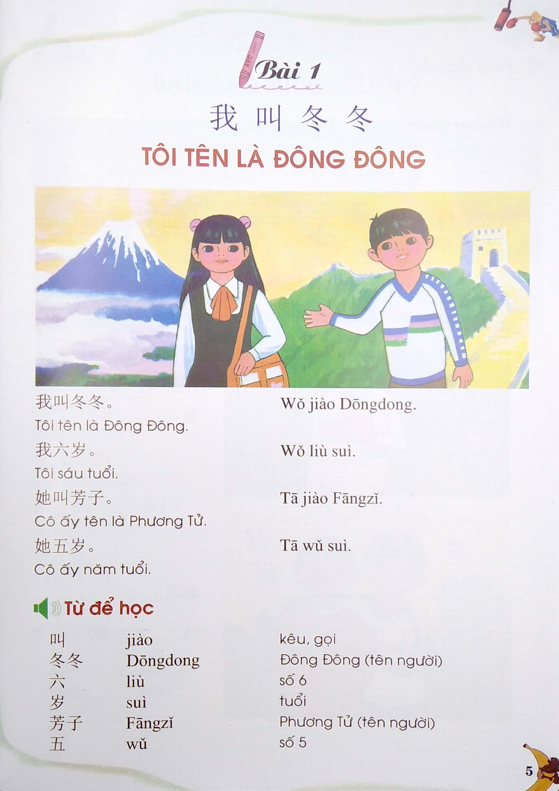 Tủ Sách Biết Nói - Tiếng Hoa Dành Cho Trẻ Em - Tập 2