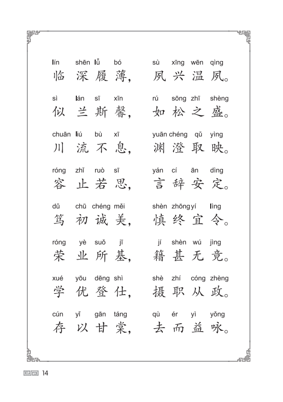 Thiên Tự Văn (Tái Bản)